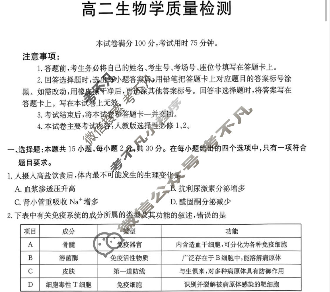 辽宁省金太阳2025-2026学年高二年级质量检测(1.21)生物试题
