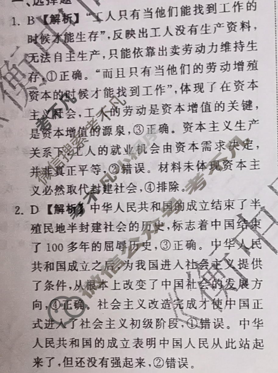 [天舟益考衡中同卷]2026年普通高中学业水平选择性考试模拟调研卷思想政治XB(三)3答案