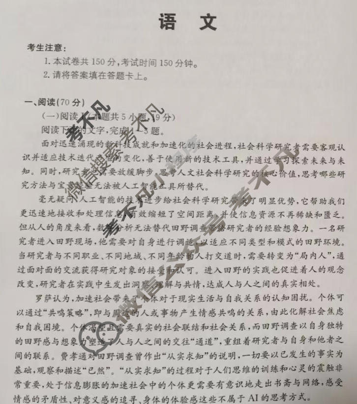 [名校大联考]2026届·普通高中名校联考信息卷(月考三)语文试题