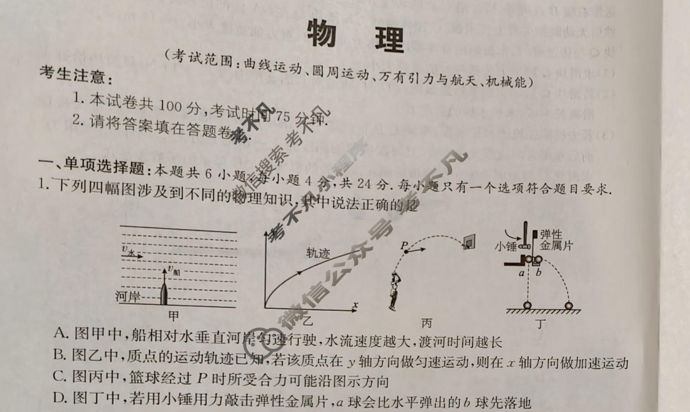 [名校大联考]2026届·普通高中名校联考信息卷(月考二)物理试题