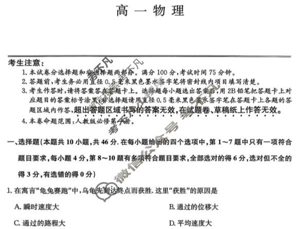 [九师联盟]陕西省2025-2026学年高一上学期期末考试物理试题