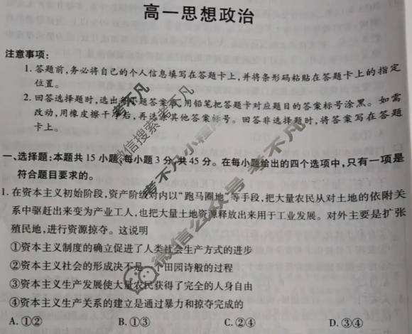 [天一大联考]湖南省2025-2026学年高一1月联考(HUN202601)政治试题