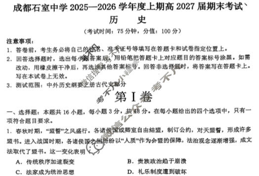 成都石室中学2025-2026学年度上学期高二期末考试历史试题