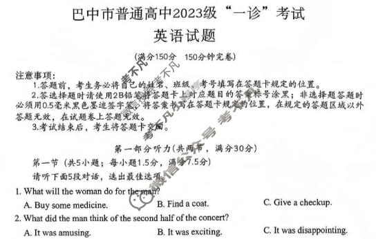 巴中市普通高中2023级"一诊"考试英语试题