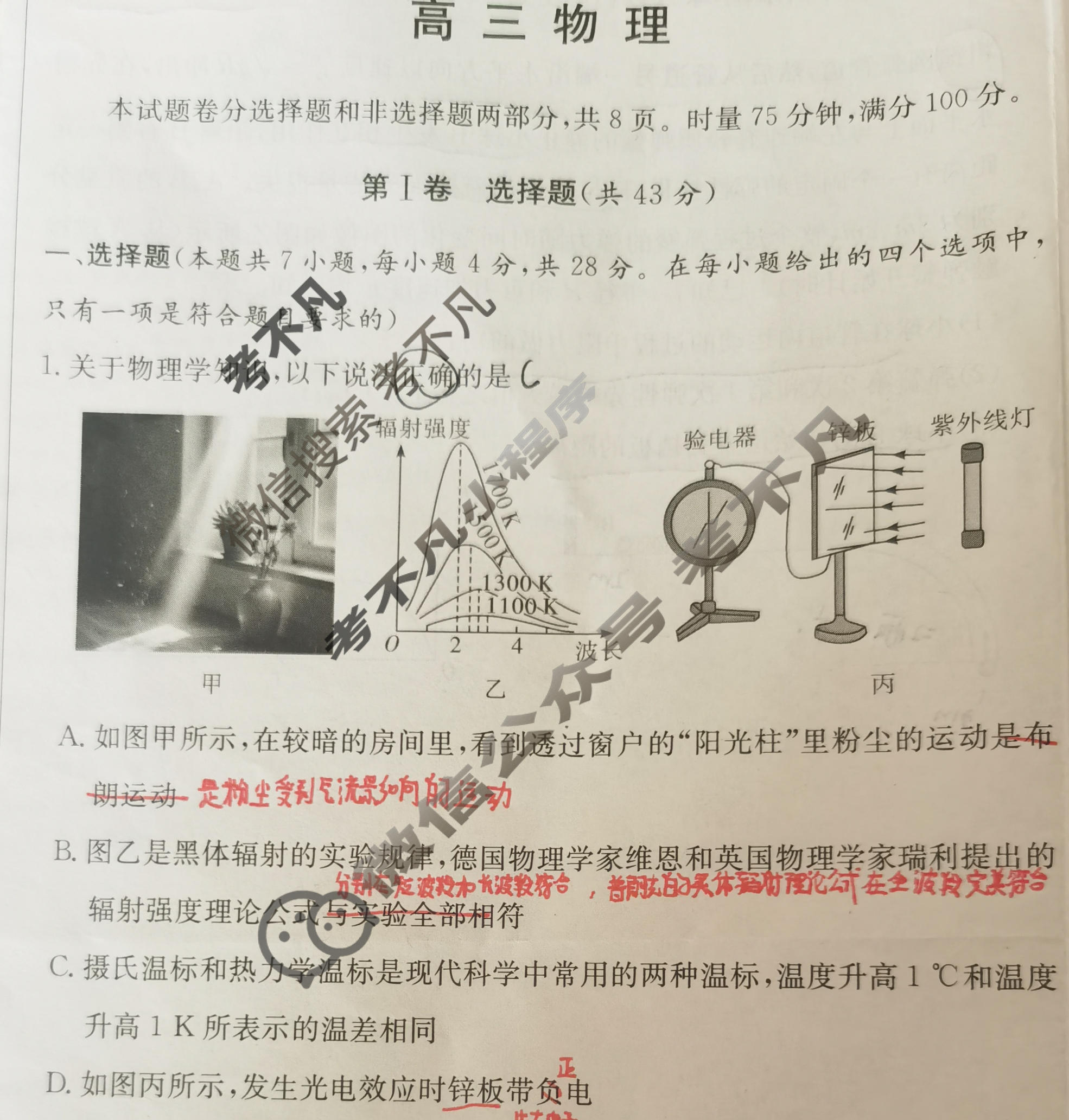 [炎德英才大联考]名校联盟2025-2026学年高三1月期末物理N6试题