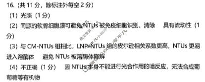 巴中市普通高中2023级"一诊"考试生物答案