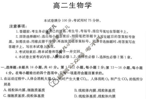 广东省金太阳2025-2026学年高二1月联考(1.30)生物试题