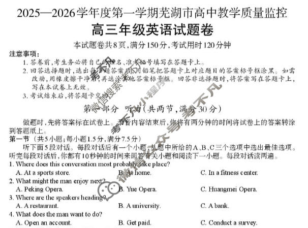 芜湖市2025-2026学年度第一学期高三高中教学质量监控英语试题