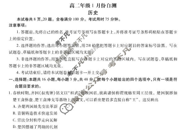 [衡水金卷]广东省2025-2026学年上学期高二年级1月份自测历史A版试题