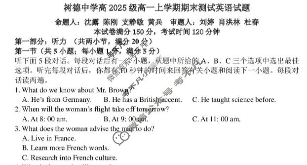 树德中学高2025级高一上期期末测试(2月)英语试题