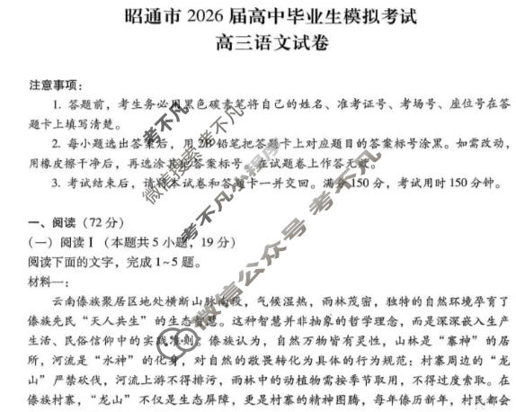 昭通市2026届高三高中毕业生模拟考试语文试题