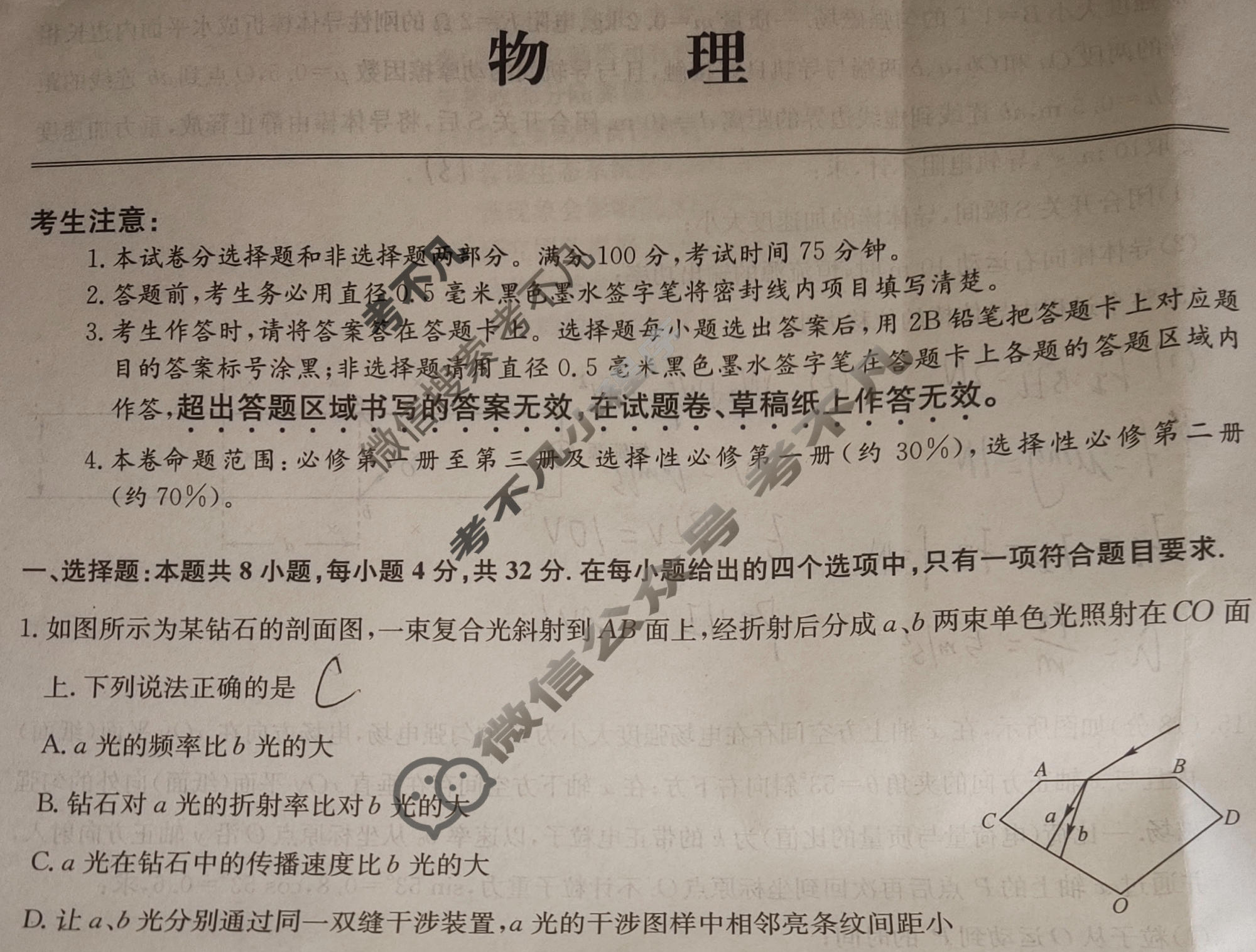 [全国名校大联考]2025~2026学年高三第五次联考(月考)试卷物理(安徽)试题