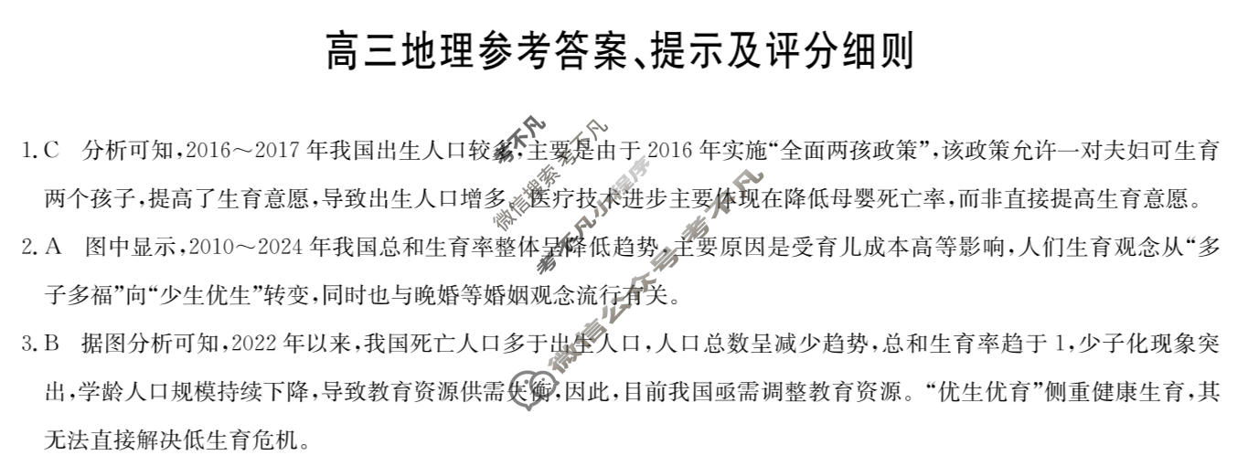 [九师联盟]2026届高三1月质量检测地理X答案