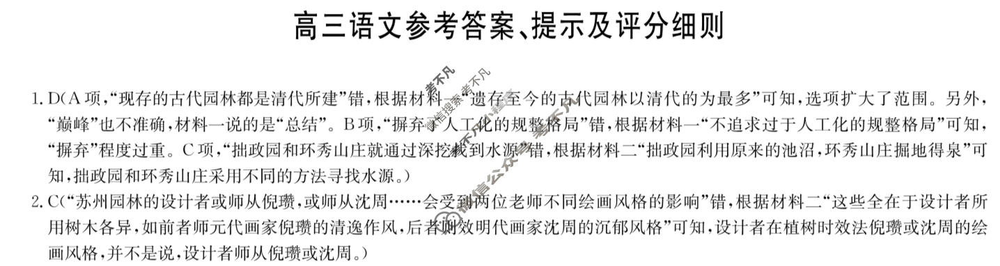 [九师联盟]2026届高三1月质量检测语文X答案