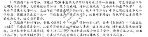河南省2025-2026学年度第一学期期末质量检测高三(2月)历史答案