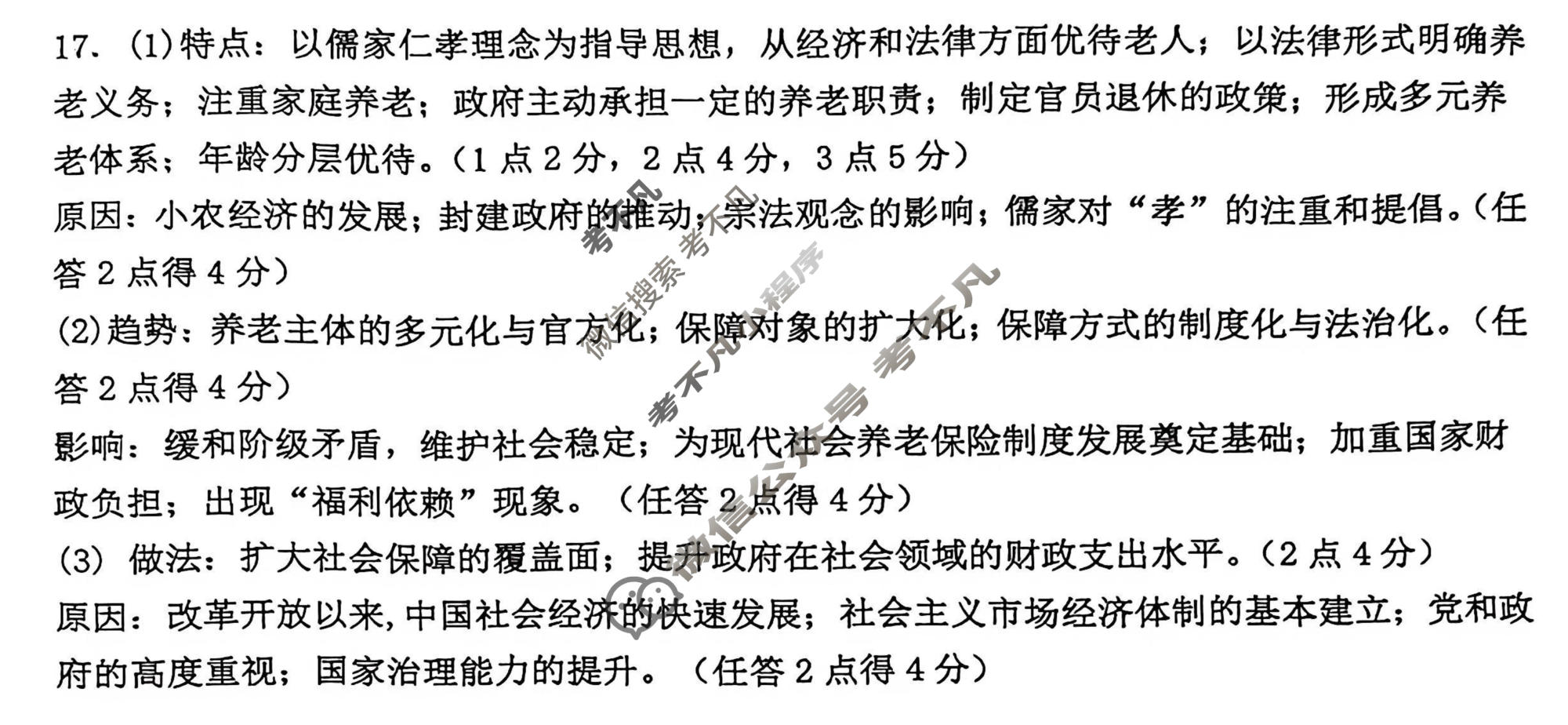 成都石室中学2025-2026学年度上学期高二期末考试历史答案