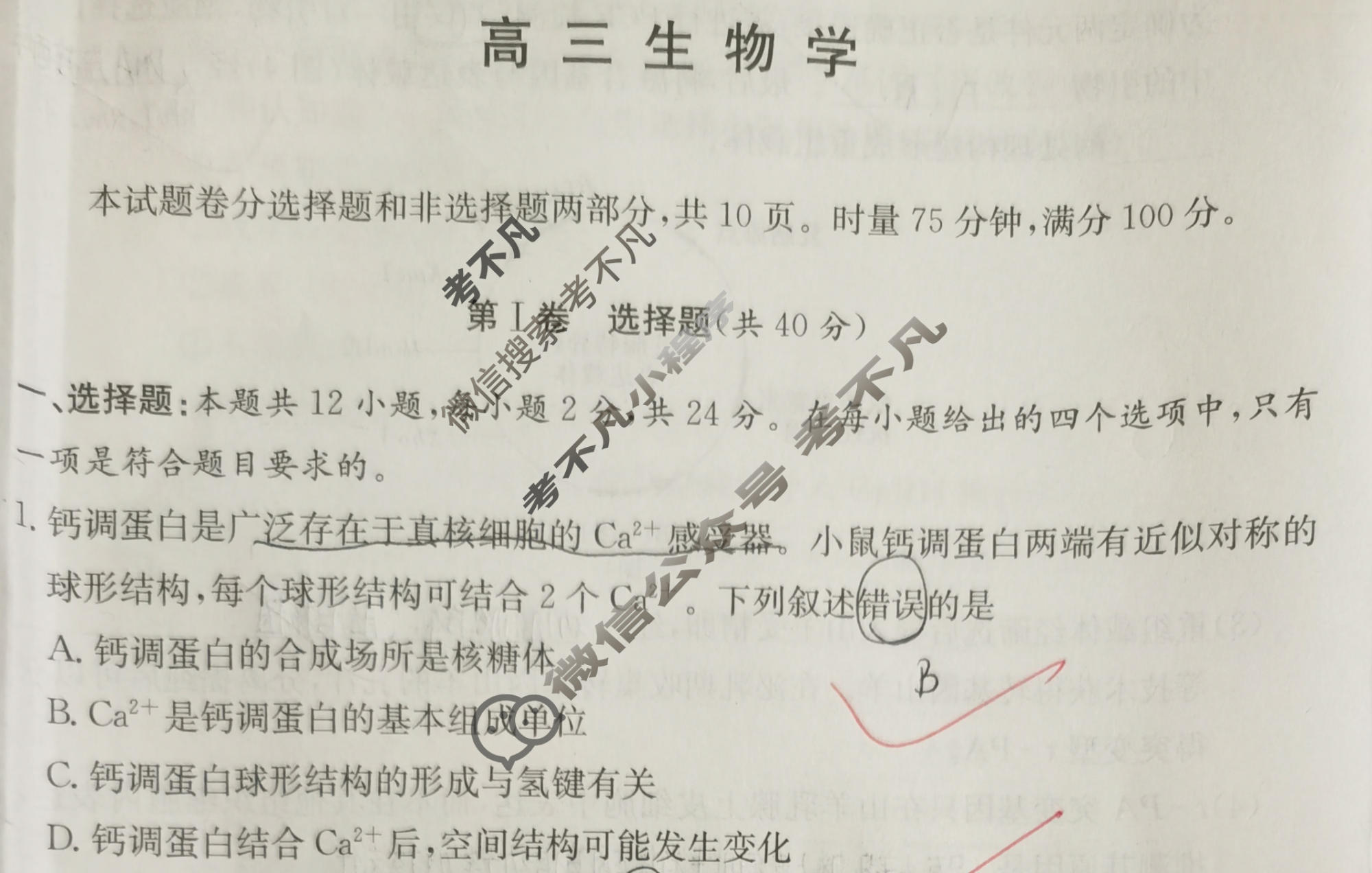 [炎德英才大联考]名校联盟2025-2026学年高三1月期末生物N6试题