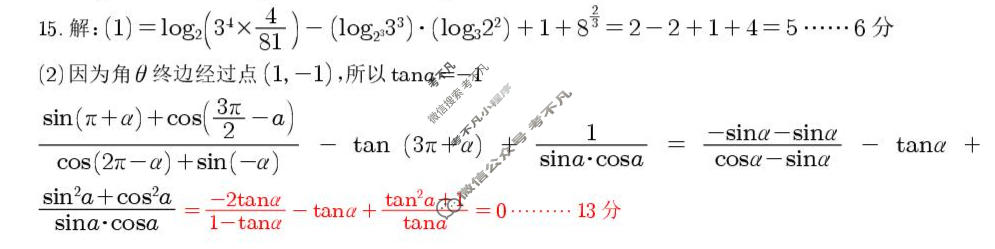 树德中学高2025级高一上期期末测试(2月)数学答案