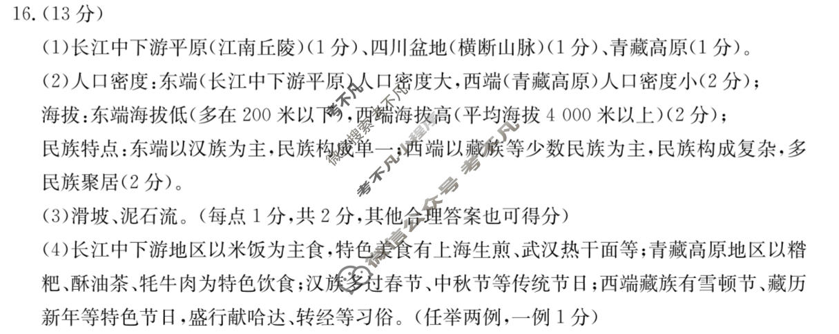 山西初中2025-2026学年第一学期八年级期末教学质量监测试题(1.29)地理答案