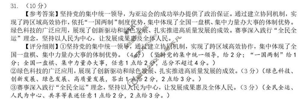 树德中学高2025级高一上期期末测试(2月)政治答案