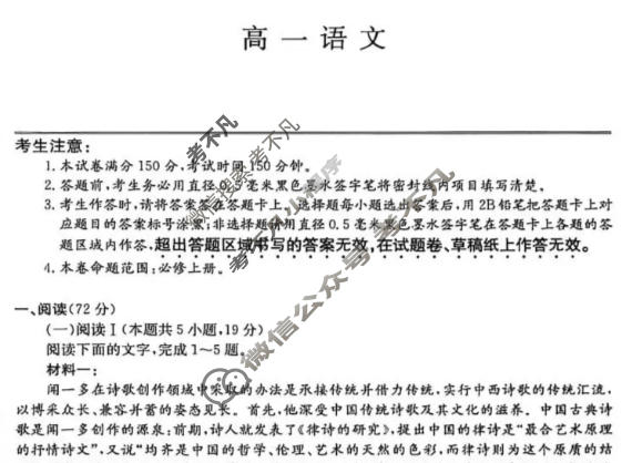 [九师联盟]陕西省2025-2026学年高一上学期期末考试语文试题