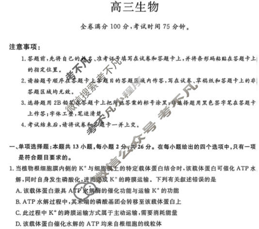 [金科大联考]2026届高三2月质量检测(HB)生物试题