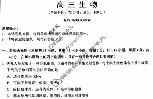 泉州市2026届高三普通高中毕业班质量监测(二)(1月)生物试题