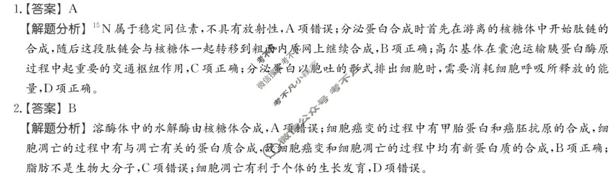 2026年全国100所名校高考模拟金典卷·生物学[●新高考·JD·生物学-GS](五)5答案