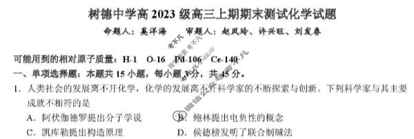 树德中学高2023级高三上期期末测试(2月)化学试题