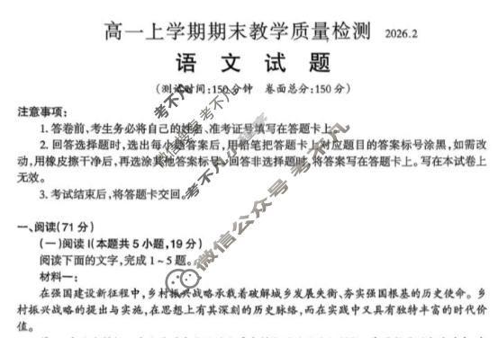 吉安市2025-2026学年高一上学期期末教学质量检测(2月)语文试题