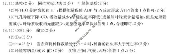 广东省金太阳2025-2026学年高二1月联考(1.30)生物答案