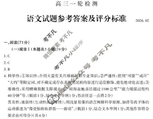山东省泰安市2025-2026学年高三一轮检测(2月)语文答案
