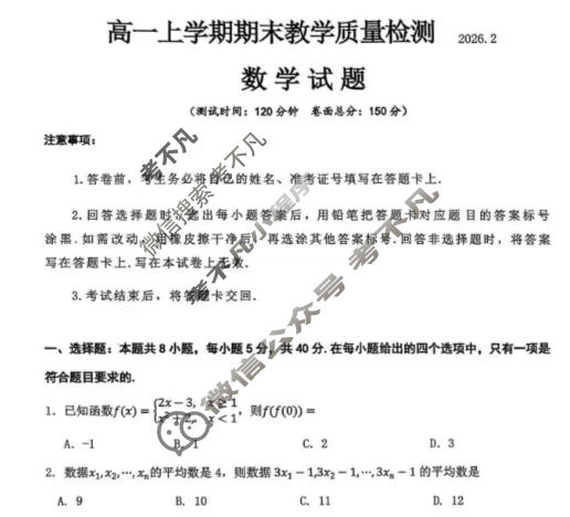 吉安市2025-2026学年高一上学期期末教学质量检测(2月)数学试题