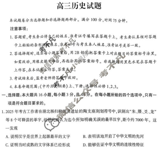 河南省2025-2026学年度第一学期期末质量检测高三(2月)历史试题