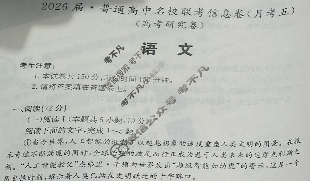[名校大联考]2026届·普通高中名校联考信息卷(月考五)语文试题