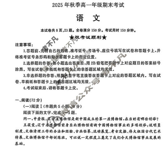 黄冈市2025年秋季高一年级期末考试语文试题