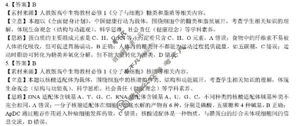 辽宁省2025-2026学年上学期高一期末质量监测(1月)生物答案