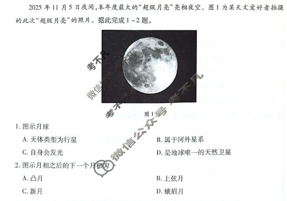[天一大联考]湖南省2025-2026学年高一1月联考(HUN202601)地理试题