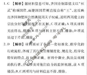 [衡水金卷]广东省2025-2026学年上学期高二年级1月份自测历史A版答案