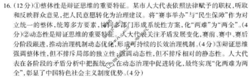 山东省泰安市2025-2026学年高三一轮检测(2月)政治答案