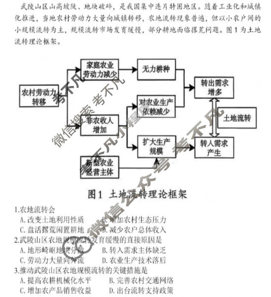 巴中市普通高中2023级"一诊"考试地理试题