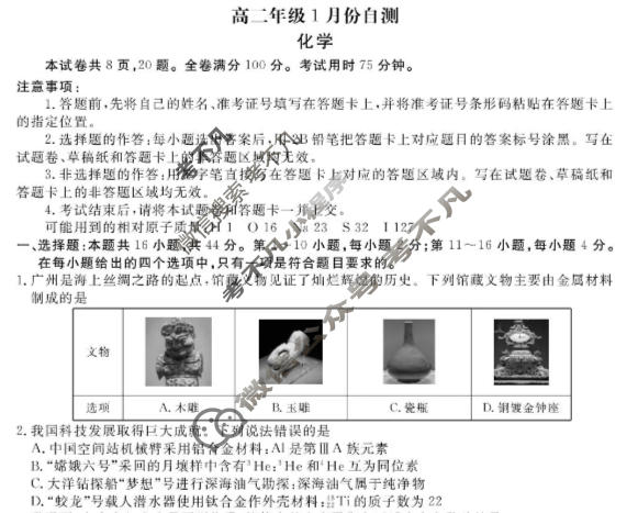 [衡水金卷]广东省2025-2026学年上学期高二年级1月份自测化学试题