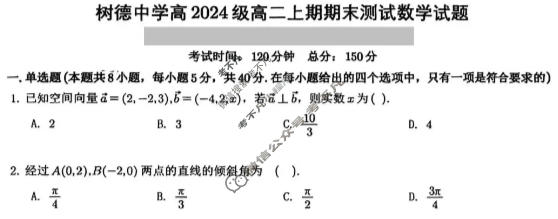 树德中学高2025级高一上期期末测试(2月)数学试题