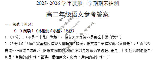 徐州市2025-2026学年高二第一学期期末抽测语文答案