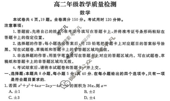 陕西省2025-2026学年第一学期高二年级教学质量检测数学试题