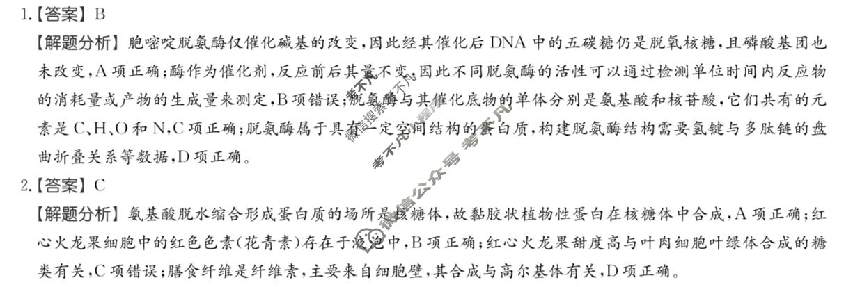 2026年全国100所名校高考模拟金典卷·生物学[●新高考·JD·生物学-GS](八)8答案