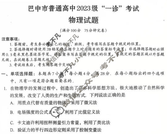 巴中市普通高中2023级"一诊"考试物理试题