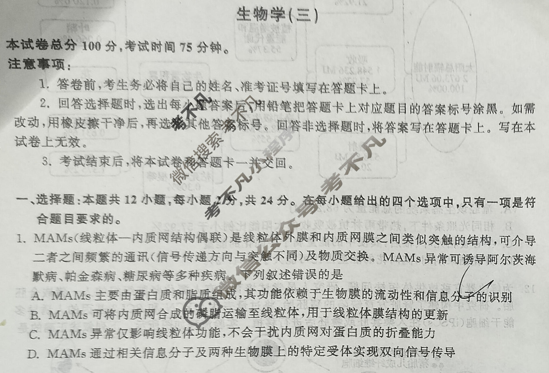 [天舟益考衡中同卷]2026年普通高中学业水平选择性考试模拟调研卷生物学HJ(三)3试题