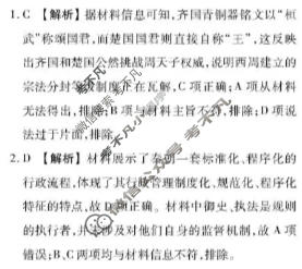 [衡水金卷]广东省2025-2026学年上学期高二年级1月份自测历史B版答案
