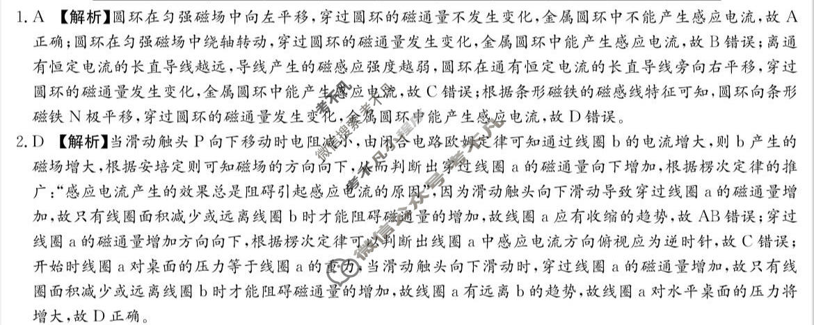 湖南省名校联盟2025-2026学年高二第一学期期末(L)物理T答案
